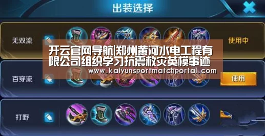 开云官网导航|郑州黄河水电工程有限公司组织学习抗震救灾英模事迹